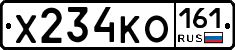 Х234КО161 - 