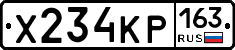 Х234КР163 - 