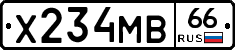 Х234МВ66 - 
