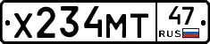 Х234МТ47 - 