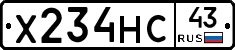 Х234НС43 - 
