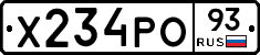 Х234РО93 - 