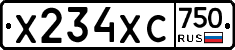 Х234ХС750 - 