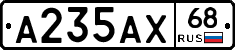 А235АХ68 - 