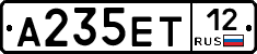 А235ЕТ12 - 
