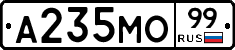 А235МО99 - 