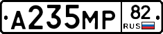 А235МР82 - 