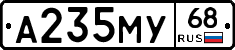 А235МУ68 - 