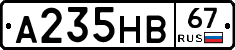 А235НВ67 - 