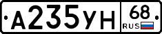 А235УН68 - 