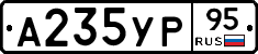 А235УР95 - 