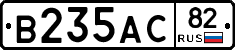 В235АС82 - 