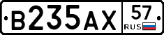 В235АХ57 - 