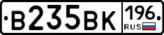 В235ВК196 - 