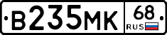 В235МК68 - 