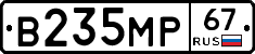 В235МР67 - 