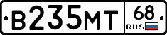 В235МТ68 - 