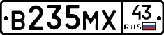 В235МХ43 - 