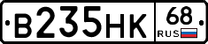 В235НК68 - 