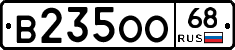 В235ОО68 - 