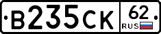 В235СК62 - 