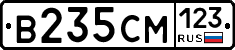В235СМ123 - 