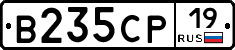 В235СР19 - 