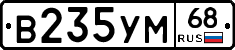 В235УМ68 - 