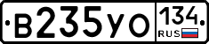 В235УО134 - 