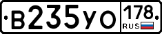 В235УО178 - 