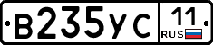 В235УС11 - 