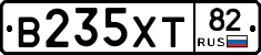 В235ХТ82 - 