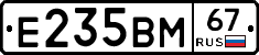 Е235ВМ67 - 