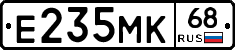 Е235МК68 - 