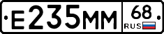 Е235ММ68 - 