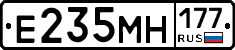 Е235МН177 - 