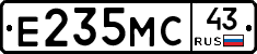 Е235МС43 - 