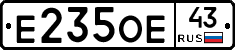 Е235ОЕ43 - 