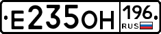 Е235ОН196 - 