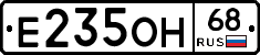 Е235ОН68 - 