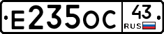 Е235ОС43 - 