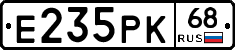 Е235РК68 - 