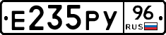 Е235РУ96 - 