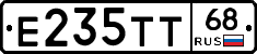 Е235ТТ68 - 