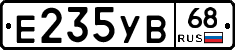 Е235УВ68 - 