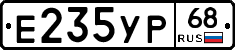 Е235УР68 - 