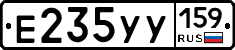 Е235УУ159 - 