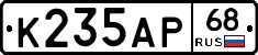 К235АР68 - 