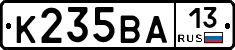 К235ВА13 - 