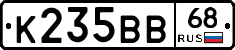К235ВВ68 - 